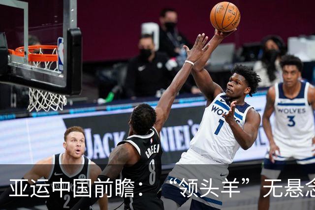 亚运中国前瞻：“领头羊”无悬念 “含金量”见真章